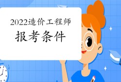 考造价工程师会计专业可不可以考造价工程师