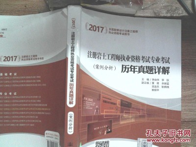 关于2017河南省岩土工程师名单的信息