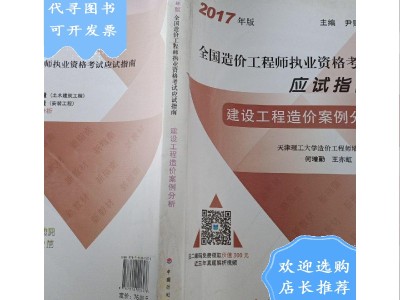 2017一级造价师案例真题,2017造价工程师案例