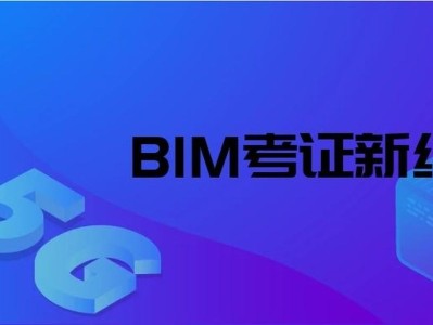 包含BIM应用工程师主办单位的词条