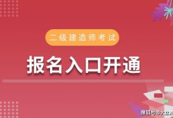 全国二级建造师考试,全国二级建造师考试网