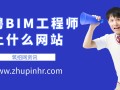 高级路桥bim工程师,bim路桥工程师有用吗