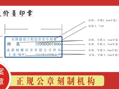 造价工程师章,造价工程师章样式