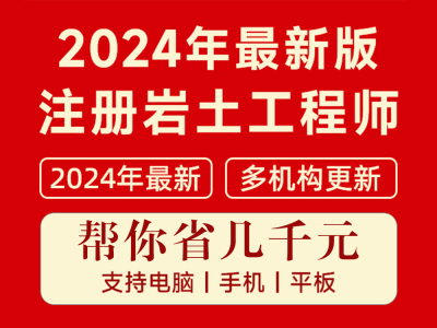 注册岩土工程师 价格,注册岩土工程师价格