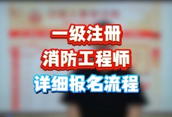 消防工程师考试报名需要提交的材料消防工程师报名提供的资料