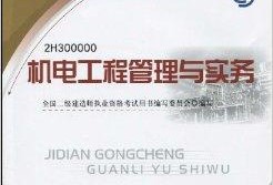 二级建造师水利水电考试大纲最新二级建造师水利水电考试大纲