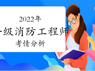 一级消防工程师就业方向一级注册消防工程师就业方向