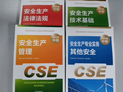 注册安全工程师考试培训视频教程,注册安全工程师考试培训视频