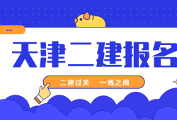 贵州二级建造师准考证打印贵州二级建造师查询