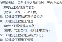 二级建造师市政公用考试科目二级建造师市政公用考试科目是什么