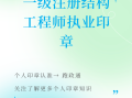 国家一级注册结构工程师年薪,国家一级注册结构工程师