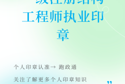 国家一级注册结构工程师年薪,国家一级注册结构工程师