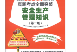 注册安全工程师习题集,注册安全工程师真题试卷