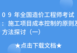 造价工程师内部资料造价工程师内部资料包括哪些