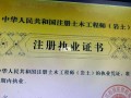 注册岩土工程师基础考试合格证书2017注册岩土工程师领证