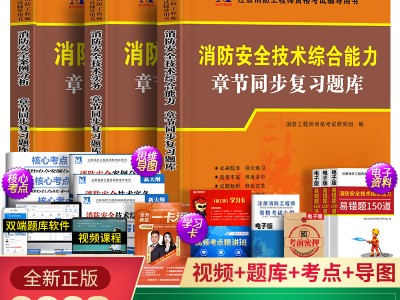 注册消防工程师教程注册消防工程师课程视频