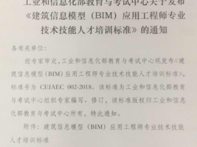 bim工程师首批考试是啥时候2020年bim工程师证书什么时候考试
