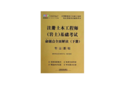 岩土工程师考试教材电子版岩土工程师考试教材