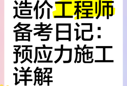 邵阳地区造价工程师邵阳工程造价择优推荐