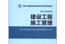 二级建造师建筑教材二级建造师建筑教材2022年变化