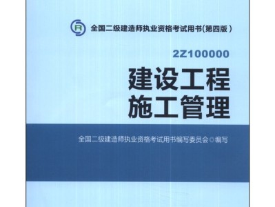 二级建造师建筑教材二级建造师建筑教材2022年变化