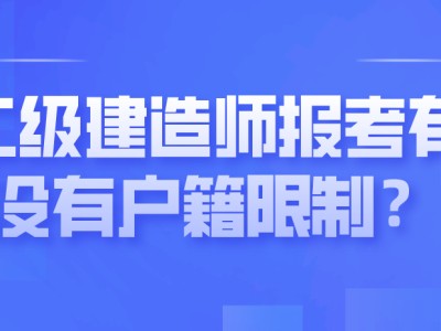建造师二级证报考条件,建造师二级证报考条件学历要求