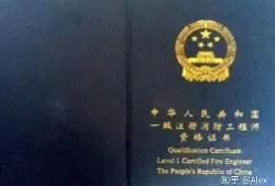 一级消防工程师是什么意思什么是一级消防工程师证