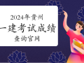 一级建造师查询 全国建造师信息查询,一级建造师考试信息查询中心