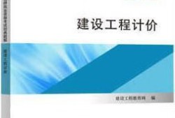 造价工程师考试辅导用书,造价工程师考试辅导用书有哪些
