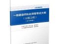 建造师一级考试内容建筑工程一级建造师考试大纲