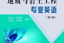 岩土工程师培训教材,岩土工程师报考条件和要求