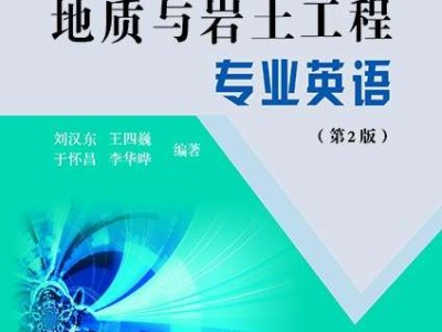 岩土工程师培训教材,岩土工程师报考条件和要求