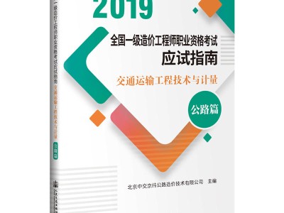 一级造价工程师交通计量,一级造价交通计量谁讲的好