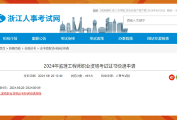 2016浙江省监理工程师2020年浙江省监理工程师考试题库