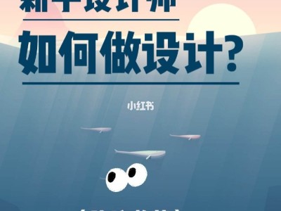 设计路上不忘初心,方得始终英文设计路上