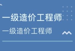 造价工程师资格后审,造价工程师年审