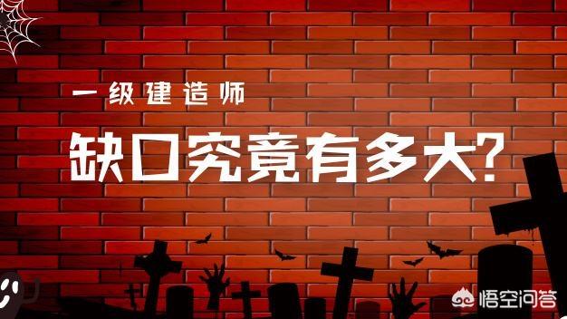 全国一级建造师持证人数已破45万，建造师含金量是否在线？  第1张