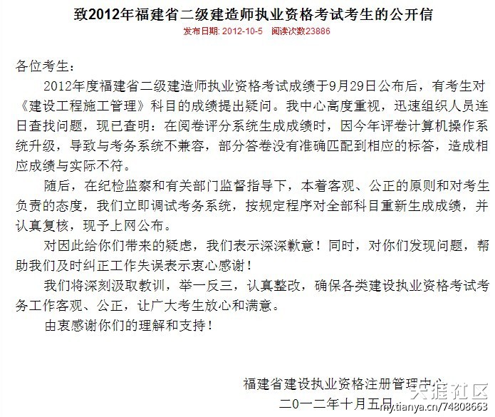 两天半时间复核18万份考卷？2012福建二建成绩出错事件后续  第2张