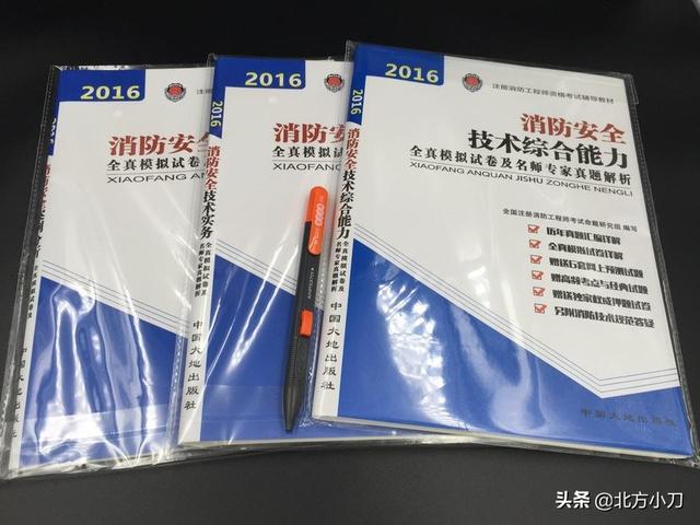 有没有哪位考过消防工程师，怎么样？待遇咋样年薪大概多少？  第1张