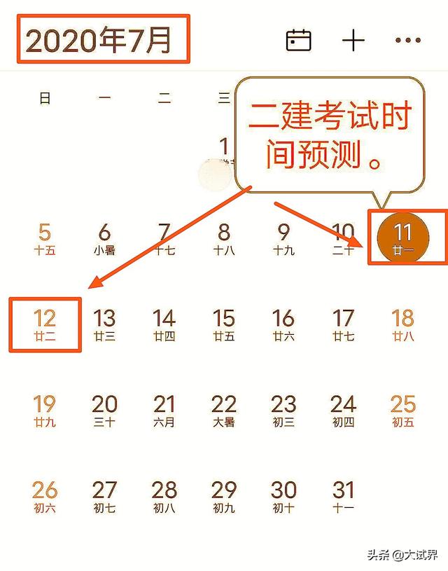 2020年的二建考试时间预计在几月份？4月中旬学习来得及吗？  第3张