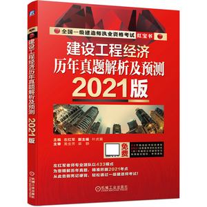 一级建造师官方教材出版社一级建造师教材天猫  第1张