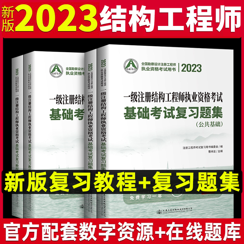 一级结构工程师基础考试复习,一级注册结构工程师基础考试下午卷  第1张