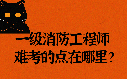 国家消防工程师报名,全国消防工程师的报考条件,官网  第1张