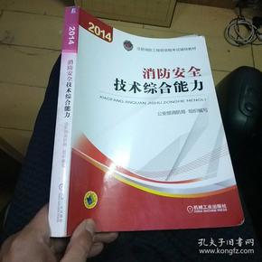 消防工程师教材2021版电子版消防工程师教材2019  第1张