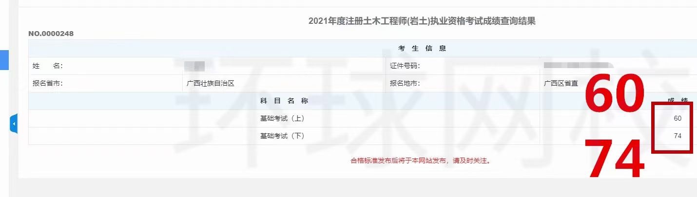 岩土工程师考后查社保,注册岩土工程师考试查社保吗  第2张