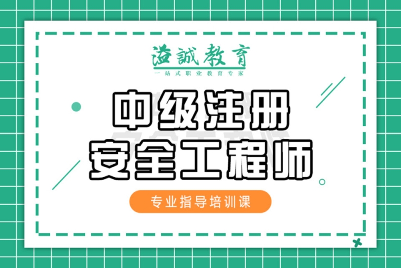 化学安全工程师,化学安全工程师怎么样  第1张