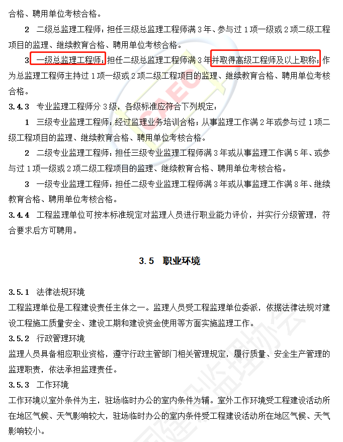 以后当总监要取得高级职称了  第8张