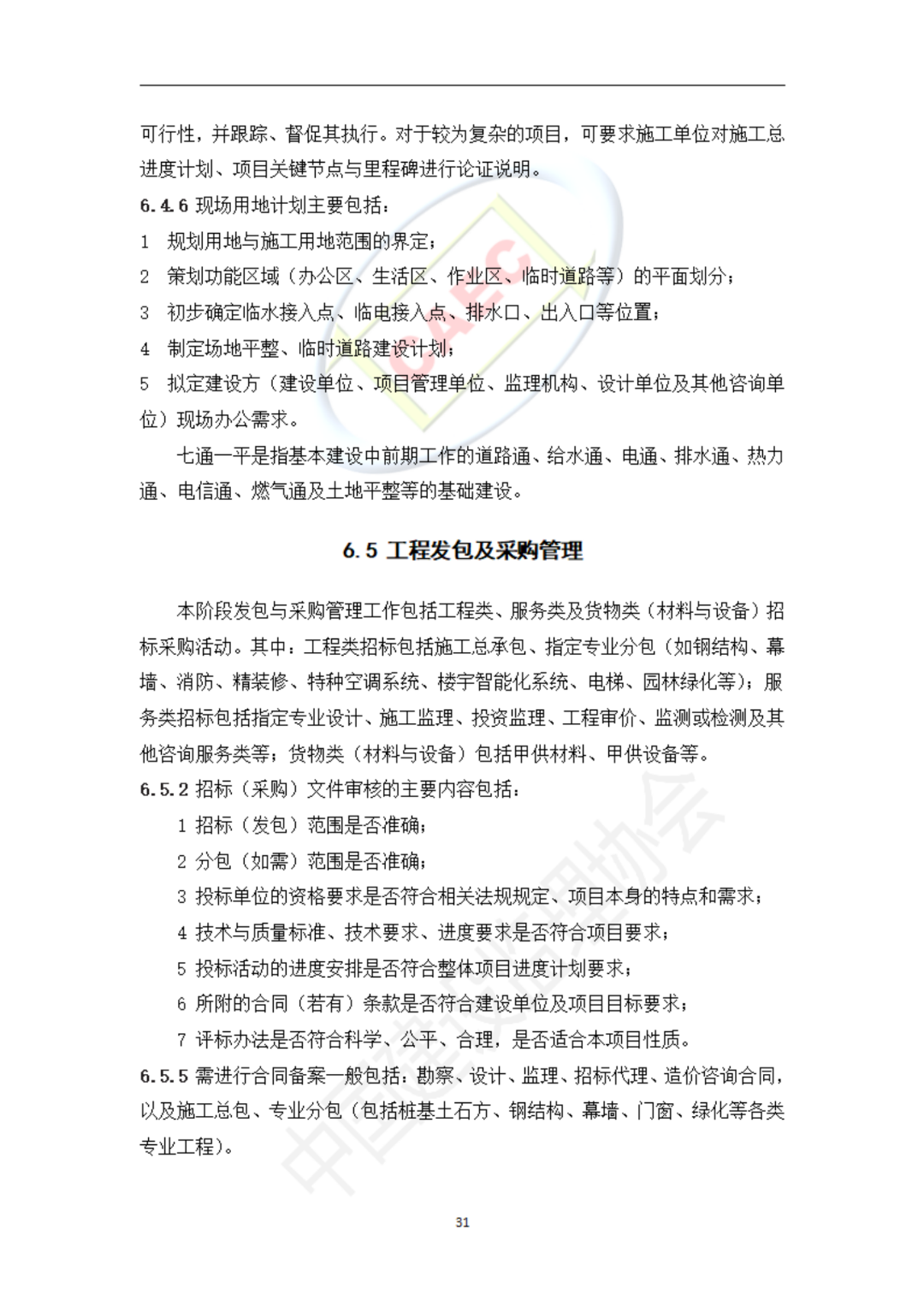 以后当总监要取得高级职称了  第63张