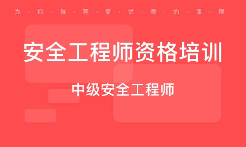 新疆注册安全工程师报名条件要求,新疆注册安全工程师报名条件  第1张