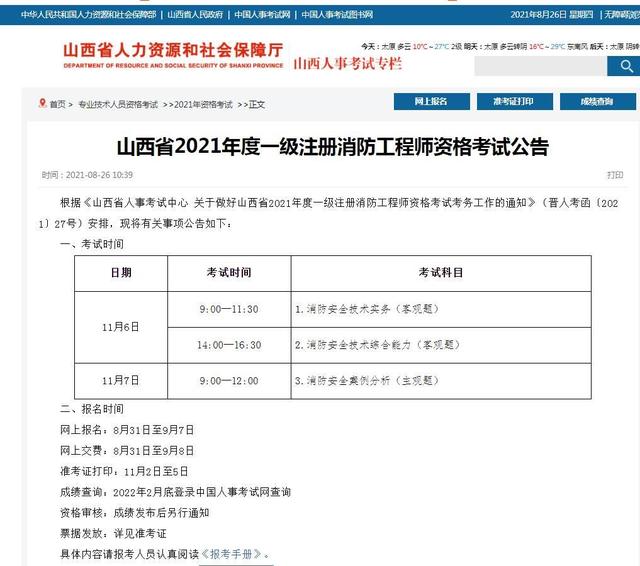 河北二级消防工程师报名入口,河北二级消防工程师报名入口网站  第1张